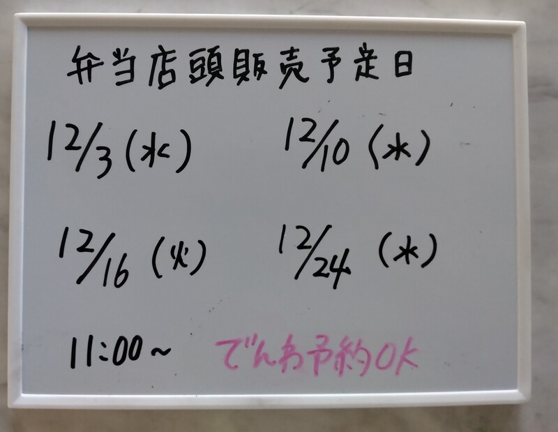 営業予定日