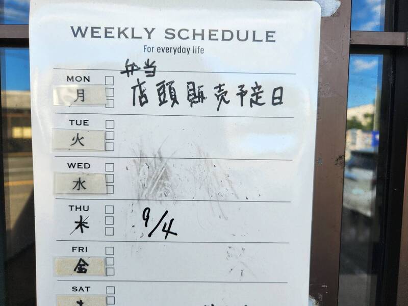 営業予定日