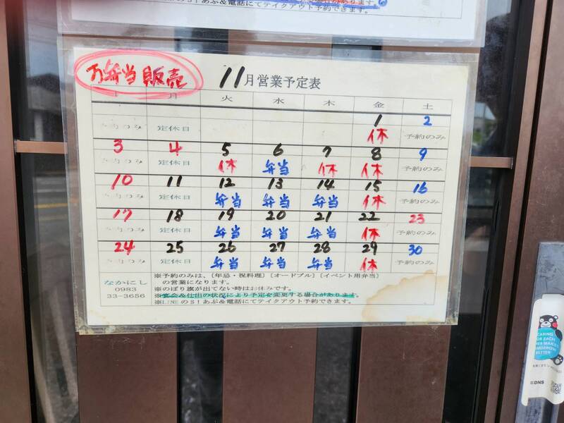 営業予定日