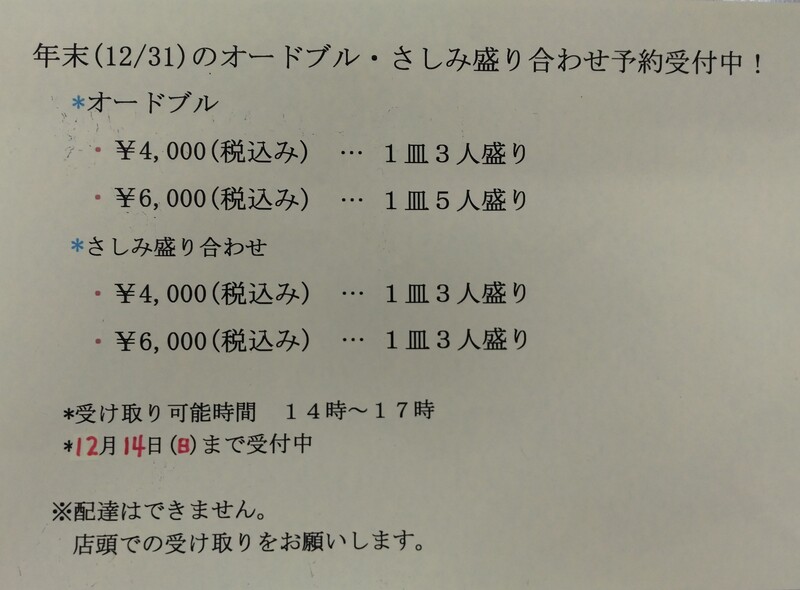 年末(12/31)オードブル