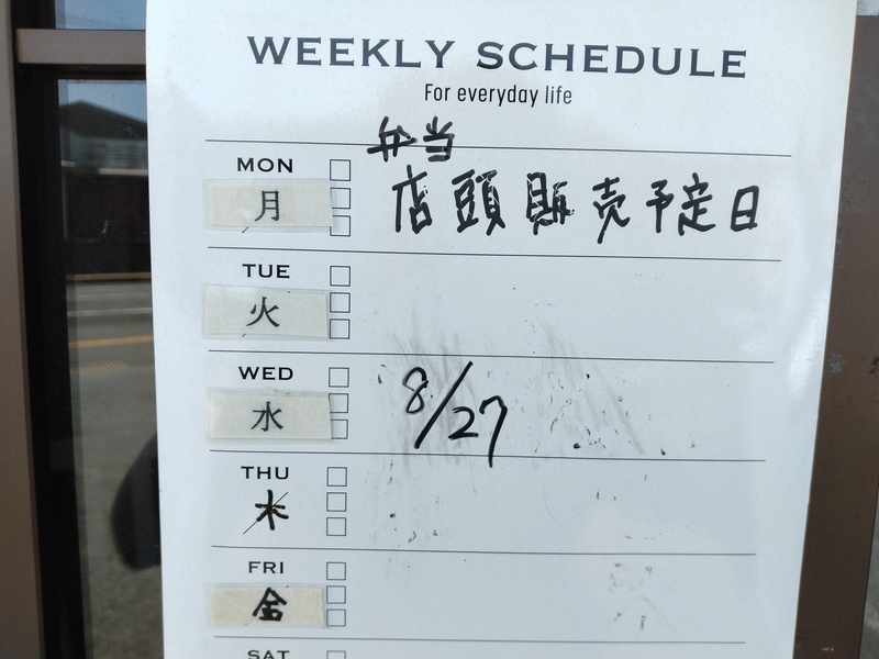 営業予定日