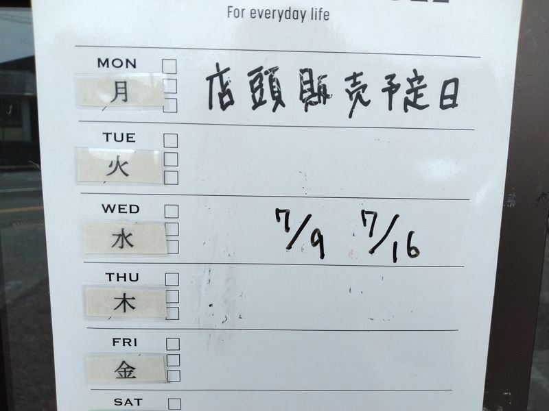 営業予定日