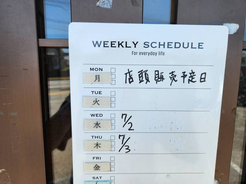 営業予定日