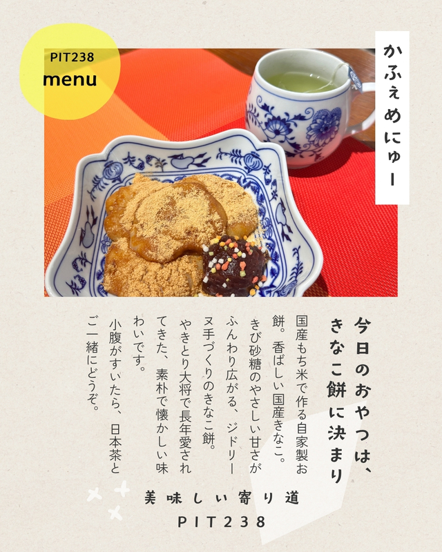 カフェだけのご利用もOKです♪　キャラメルバニラ・きなこ餅、あります。