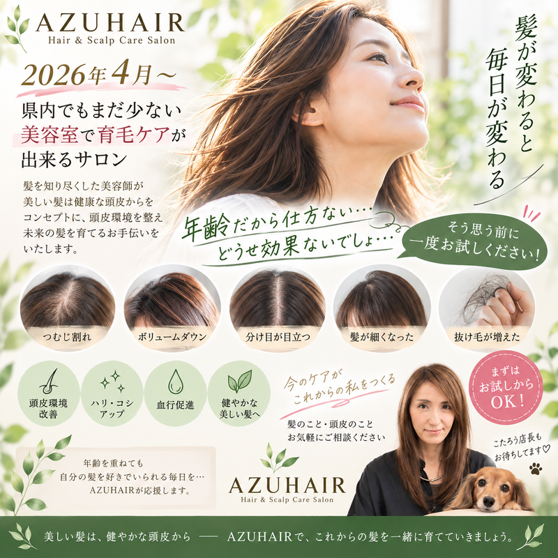 AZU HAIR（アズヘアー）
