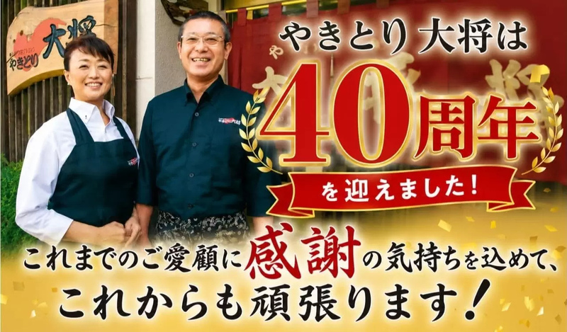 やきとり大将®【みやざき地頭鶏指定店】（ヤキトリタイショウ　ミヤザキジトッコシテイテン　）