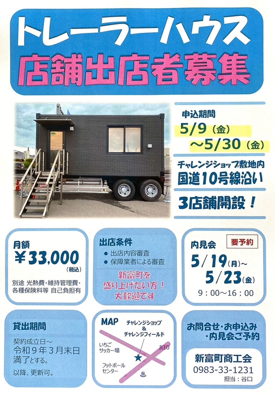 トレーラーハウス店舗出店者募集！！