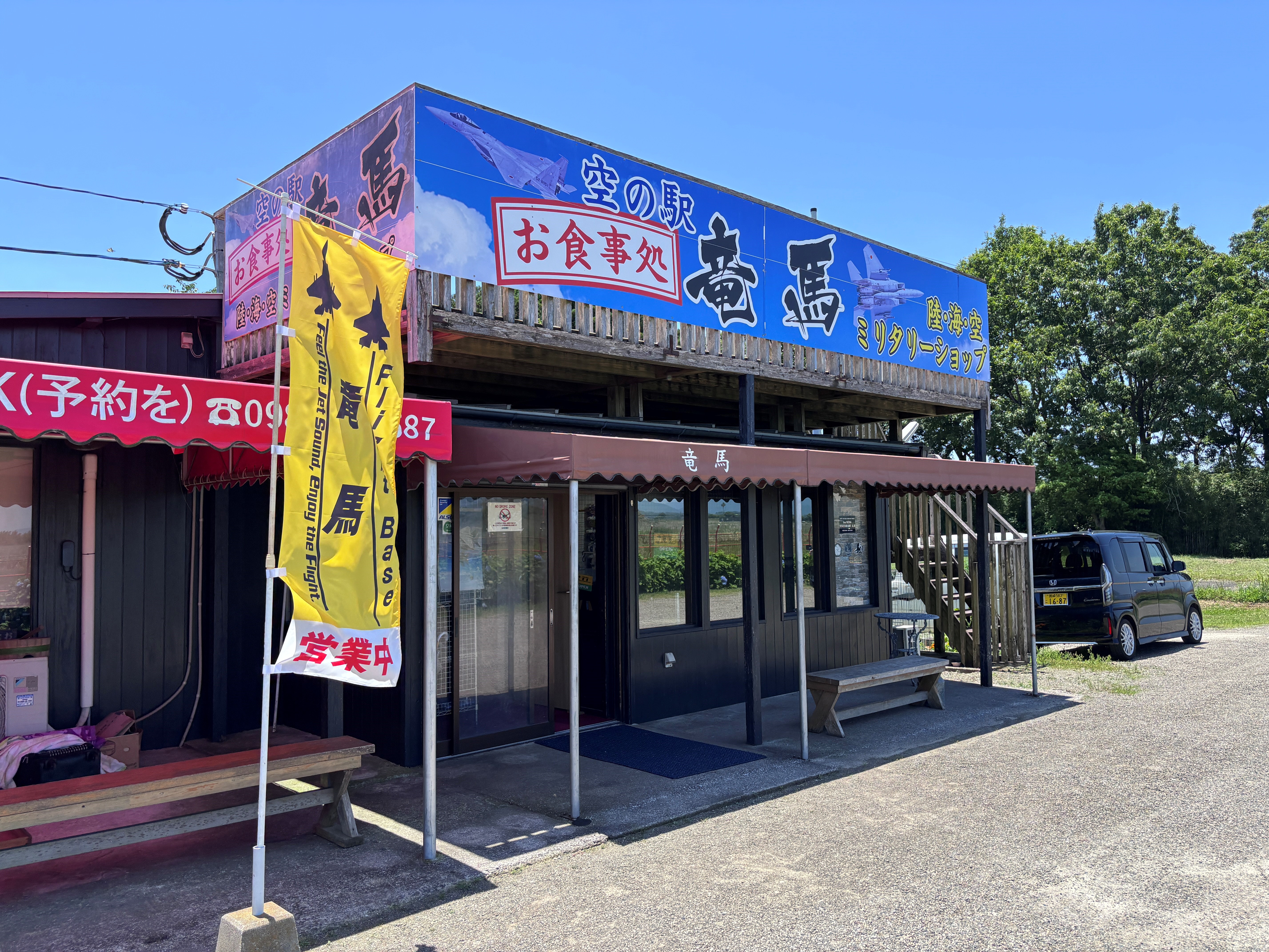 空の駅竜馬（Flight Base 竜馬）