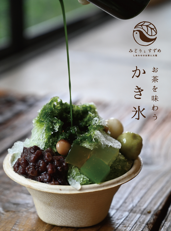 茶農家のかき氷